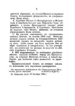 Полный свод судебных уставов. Высочайше утвержденных 20 ноября 1864 г. | Н. П. Максимов