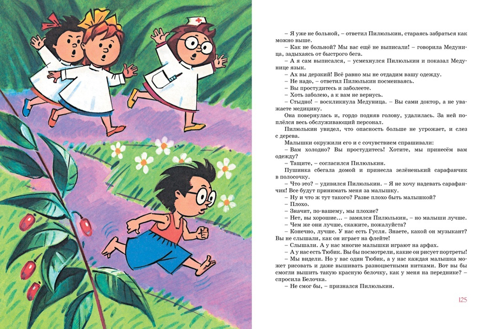 Приключения Незнайки и его друзей (нов.обл.) (илл. А. Борисенко)