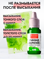Жидкая акриловая краска ЛИКВИД АКРИЛИК «Лайм»