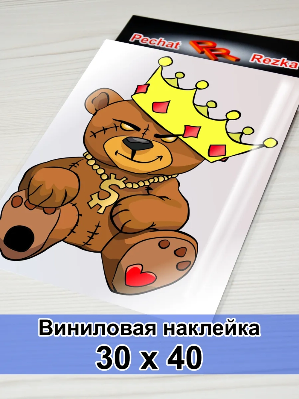 Наклейка - Злой плюшевый медведь - Король