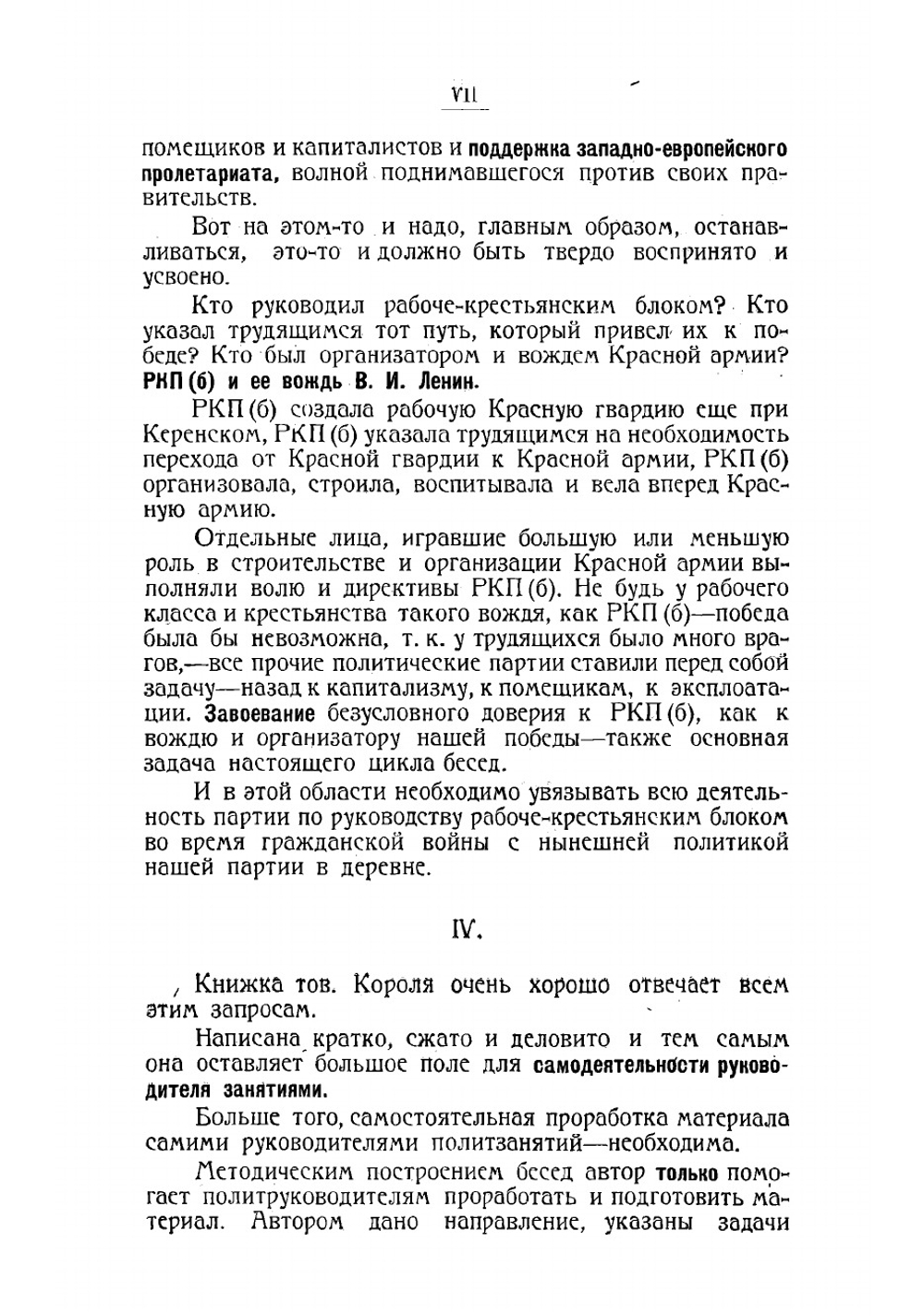 История гражданской войны и Красной армии | Король А.