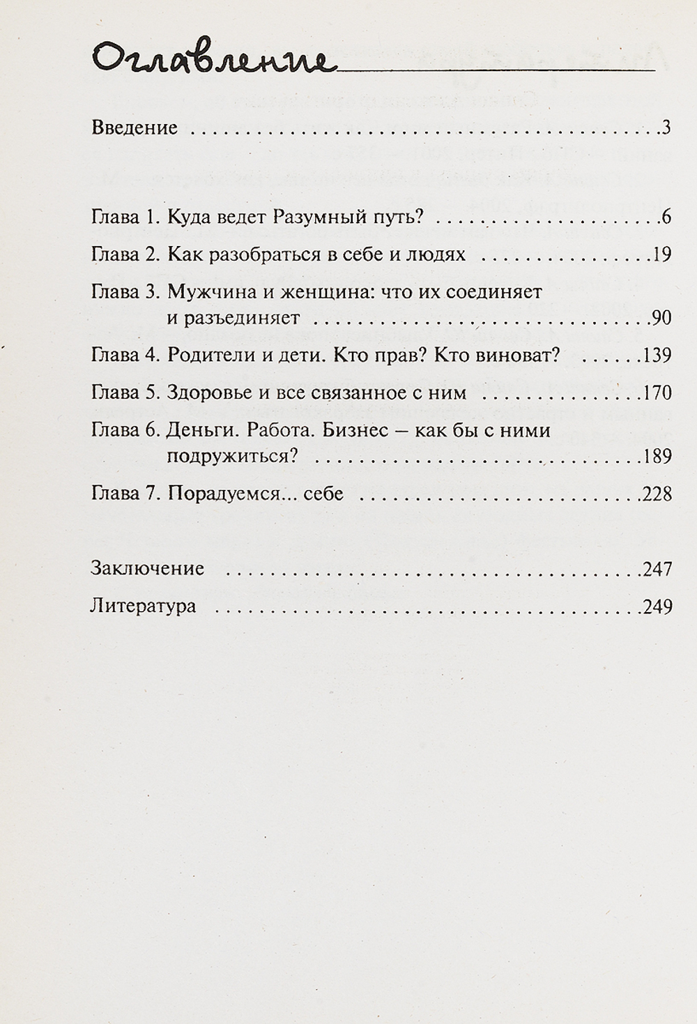 Уроки судьбы в вопросах и ответах