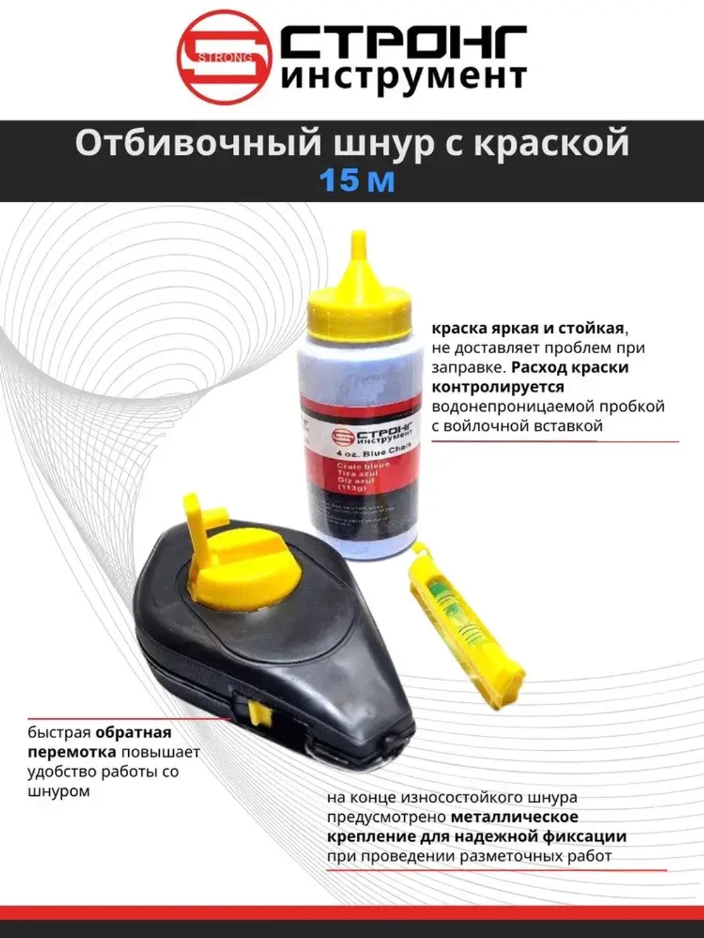 Шнур отбивочный разметочный с краской, 15 м