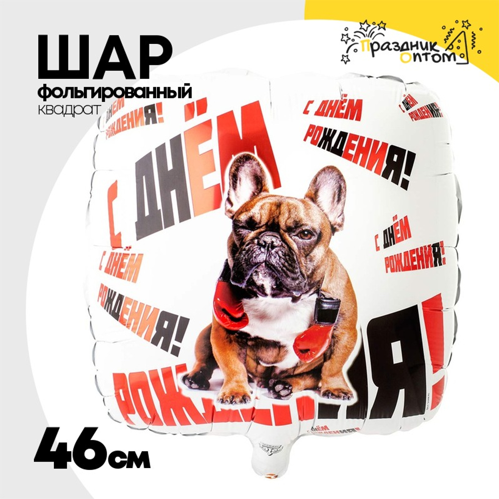 Шар Фольгированный Боксёр (Ассорти)