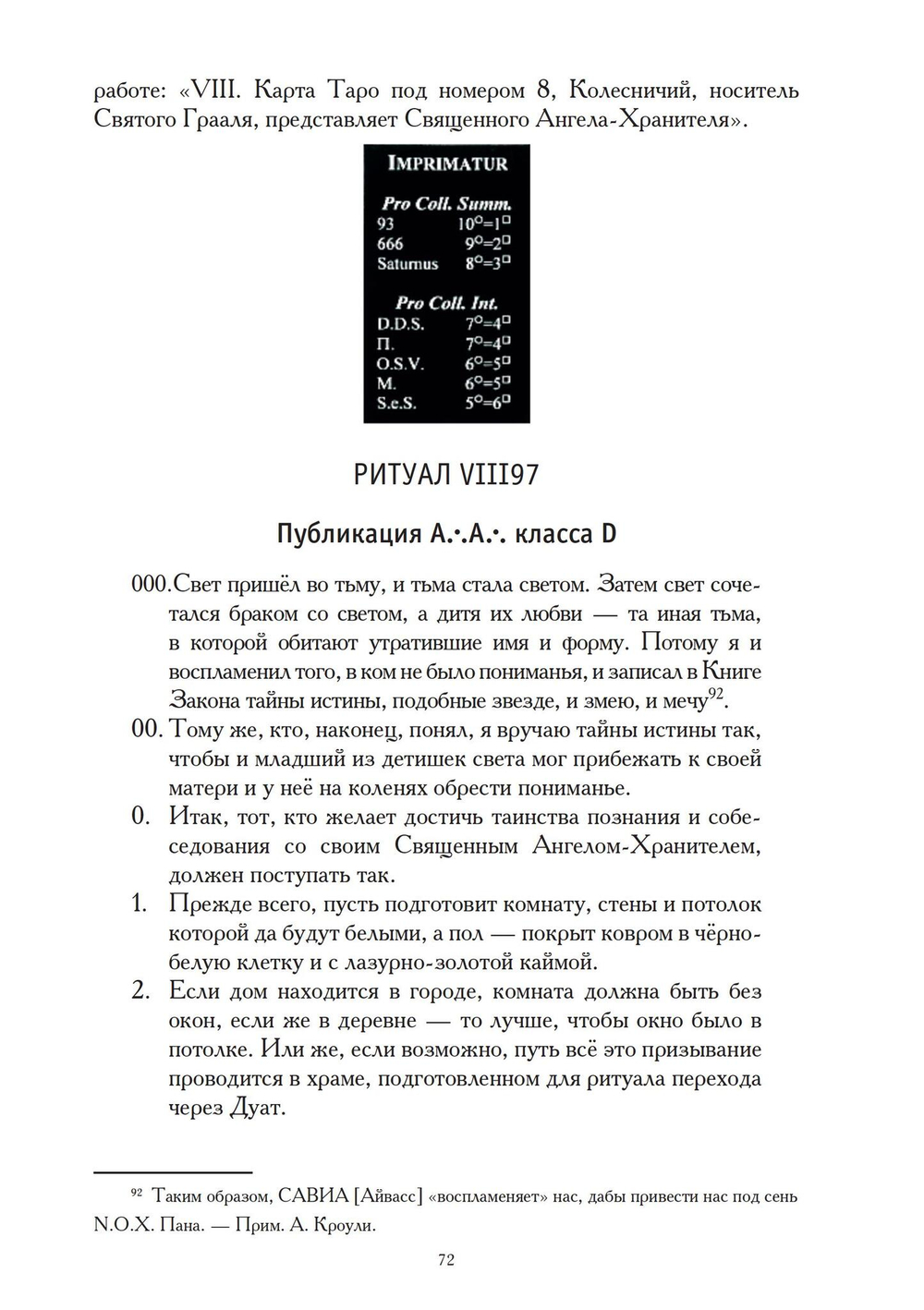 Церемониальная магия (PDF)