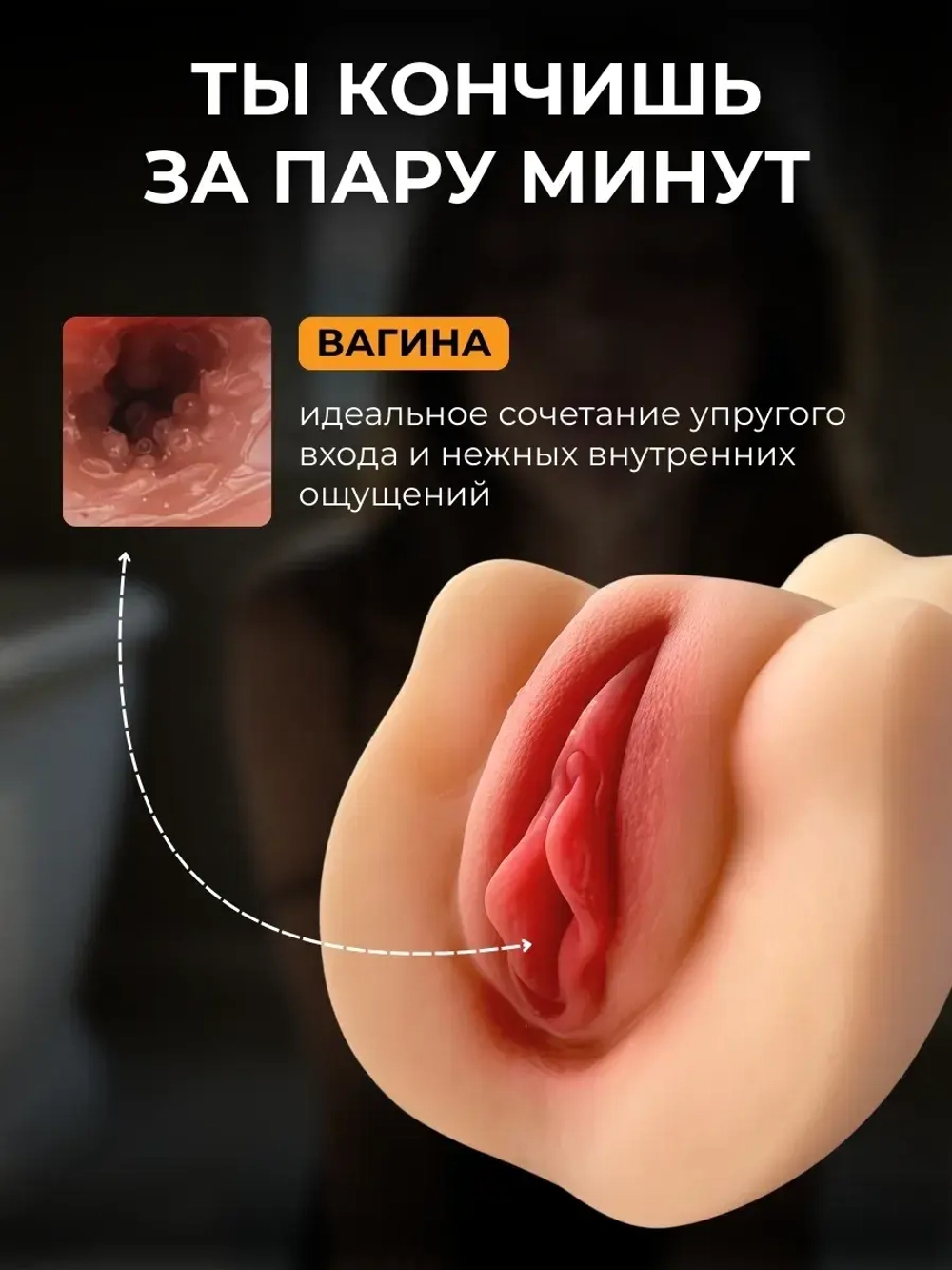 Мастурбатор мужской реалистичный