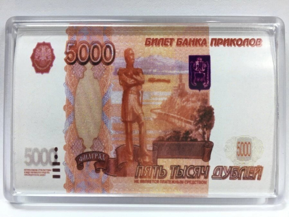 Магнит на холодильник "5000 рублей"