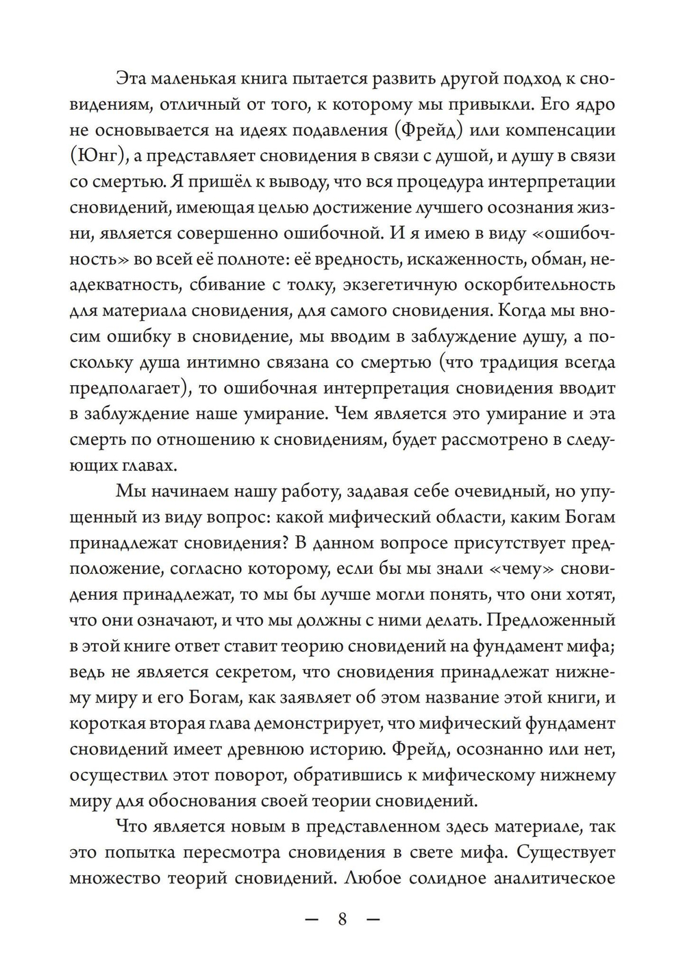 Сновидение и нижний мир