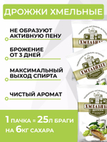 Дрожжи Хмельные, 100 гр, 5 шт.