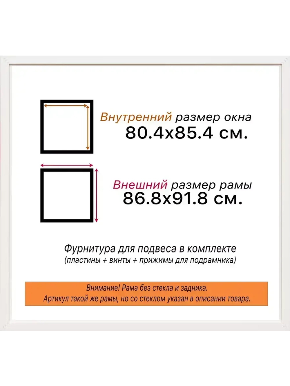 Рама 80x85 для картин и фотографий