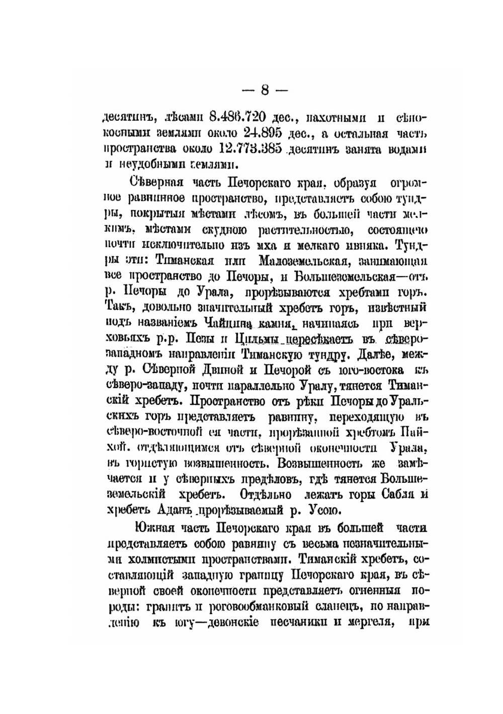 Обозрение Печорского края архангельским губернатором действительным статским советником князем Н.Д. Голицыным. летом 1887 года | Неизвестный автор