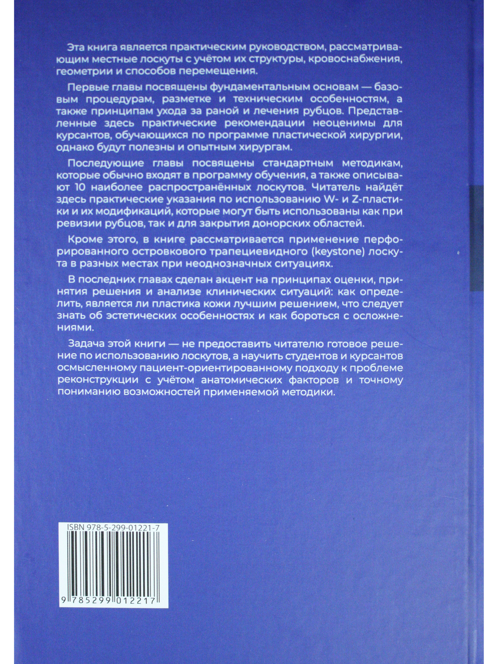 Простые местные лоскуты