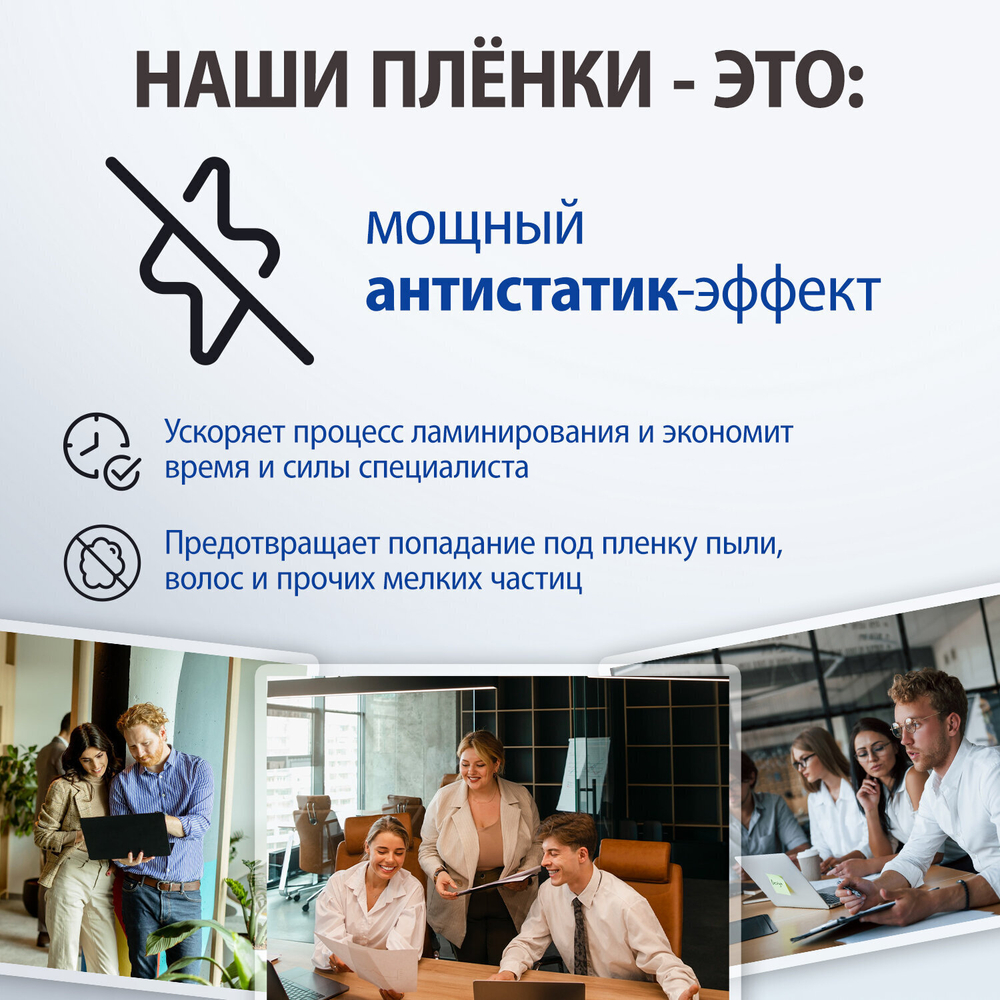 Пленки-заготовки для ламинирования АНТИСТАТИК А4 комплект 100 шт. 125 мкм BRAUBERG