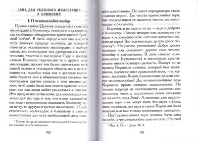 Нравственное богословие для мирян в порядке 10-ти заповедей Божиих