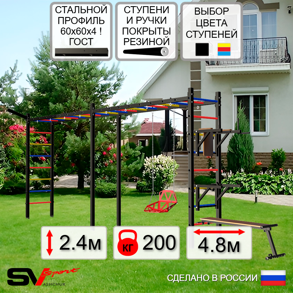 Уличная шведская стенка Sv Sport рукоход х 2 У55911 (Брусья/Стойка/Скамья/Со спинкой/Кронш бокс)