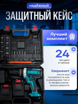 Шуруповерт дрель аккумуляторный / Ударный режим, 2 АКБ, кейс с аксессуарами