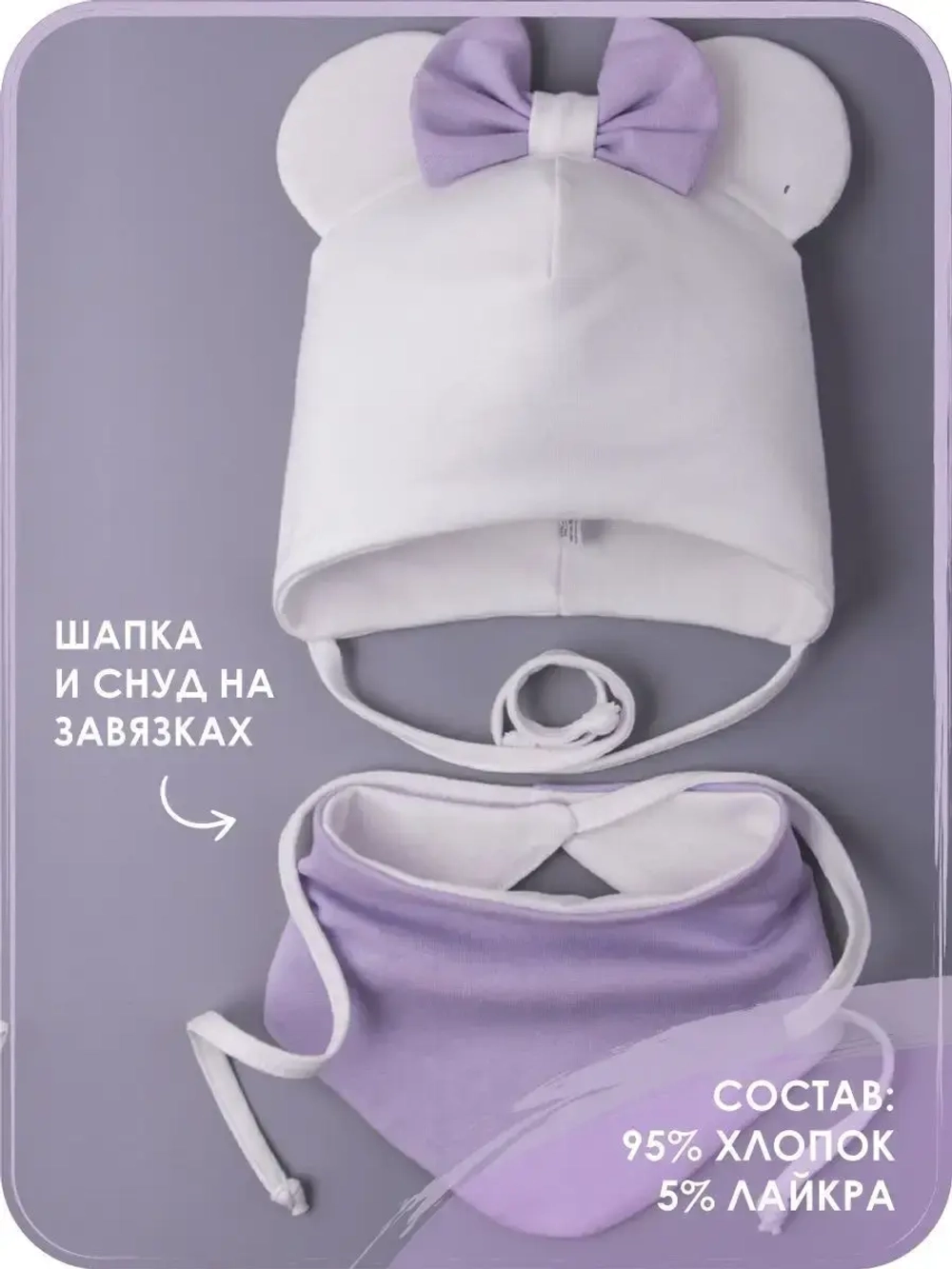 Шапка для девочек с ушками и снуд на осень