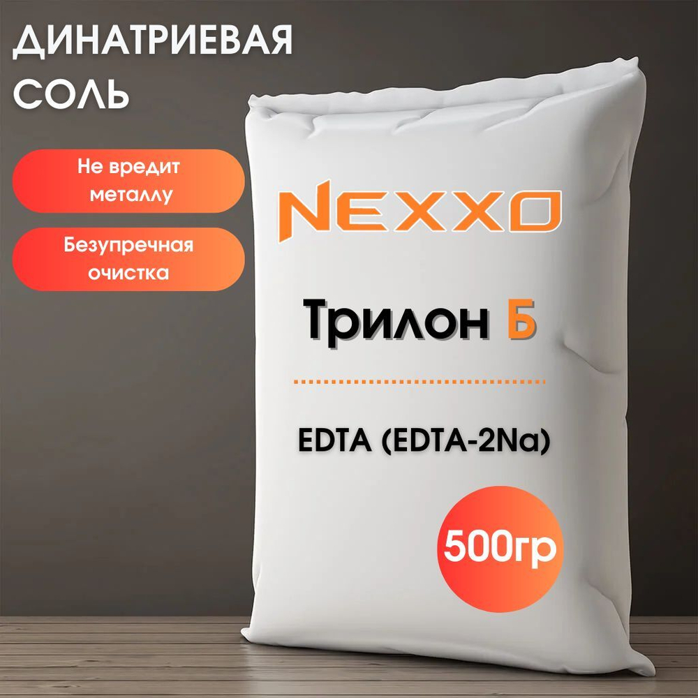 Динатриевая соль EDTA (EDTA-2Na), чистящее вещество Трилон Б