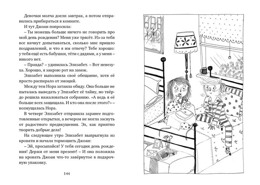 Вредная девчонка в школе