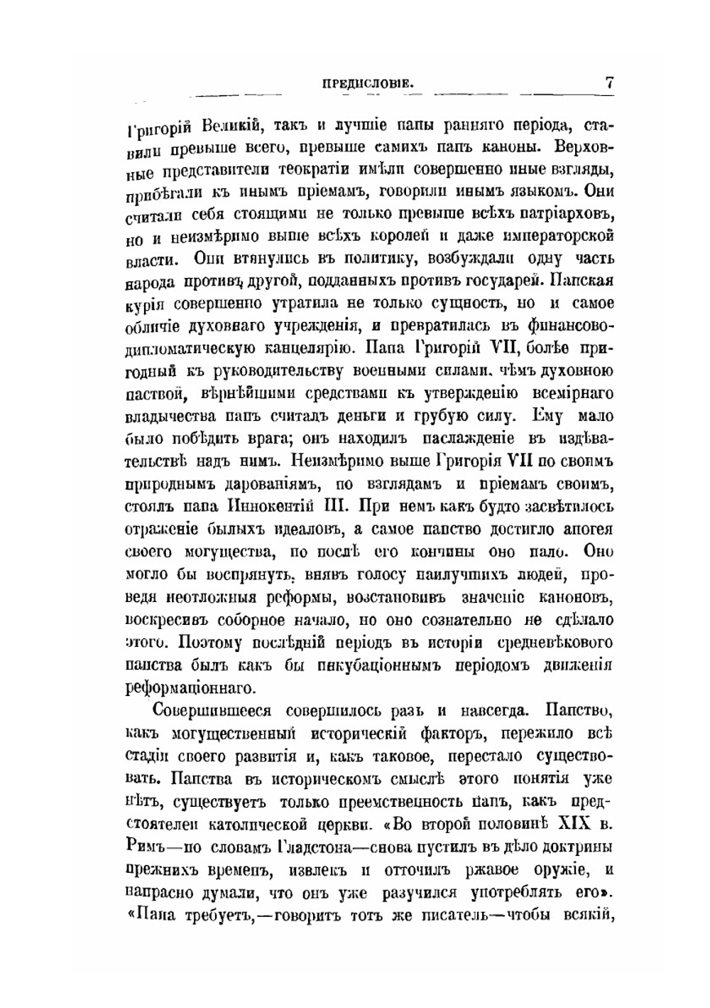 Средневековое папство и его представители | К. А. Иванов