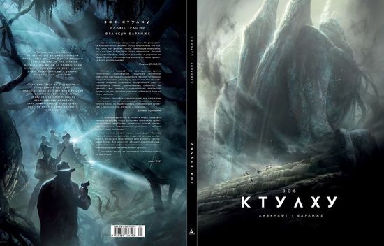 Графический роман ужасы