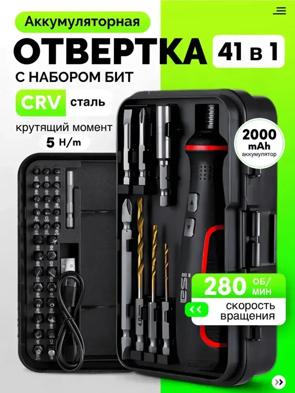 Набор отверток 41 в 1/электрическая отвертка аккумуляторная