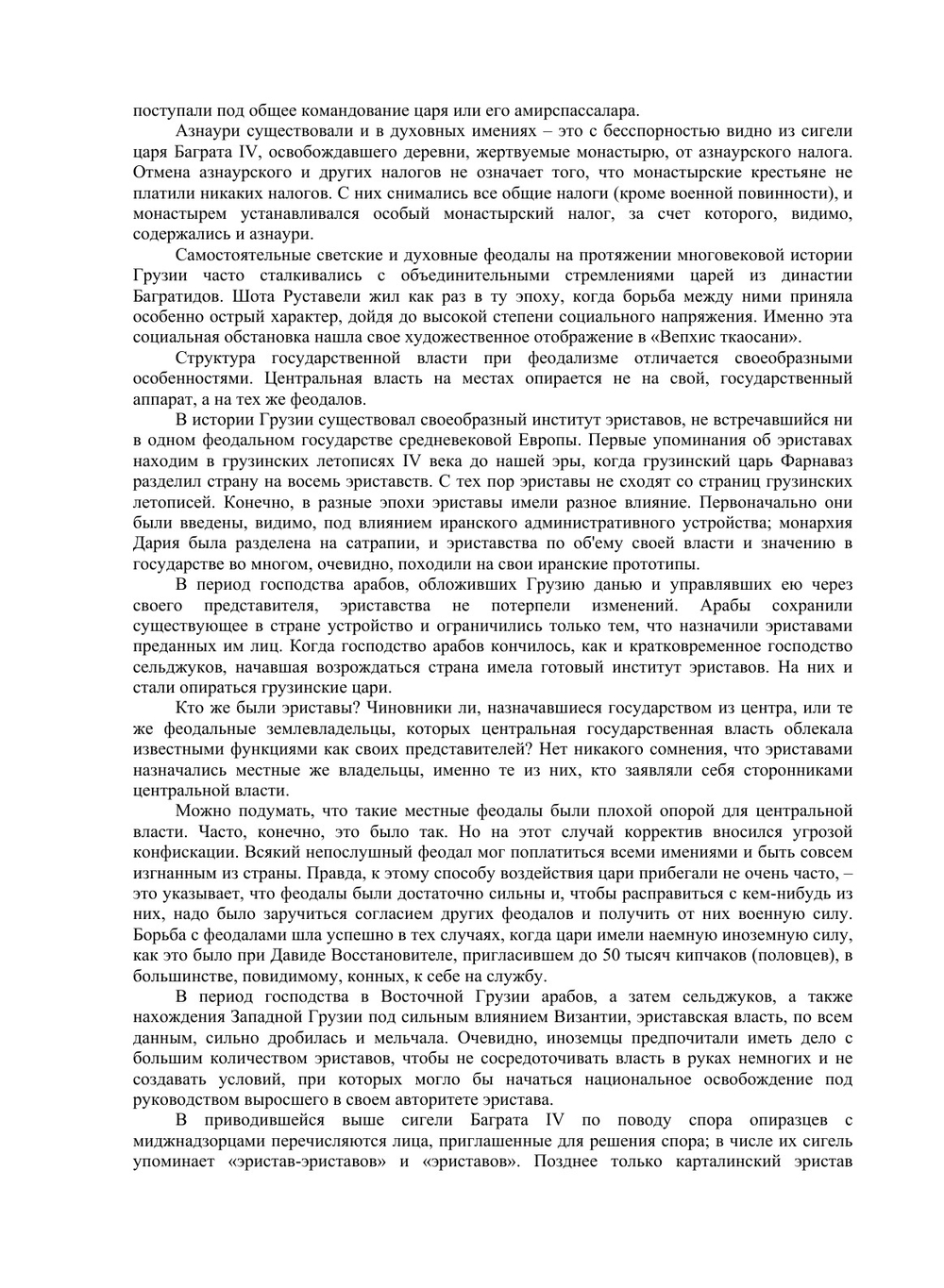 Шота Руставели | Д. Дандуров