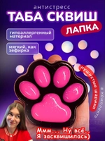 Антистресс игрушка Таба сквиш лапка липкая сквиши