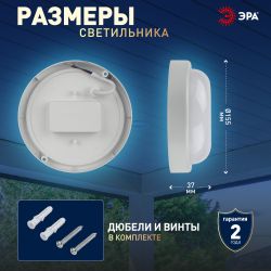 Светильник ЖКХ светодиодный ЭРА SPB-201-0-65K-012 IP65 12Вт 1140Лм 6500К D155 КРУГ | Светильники для ЖКХ IP65