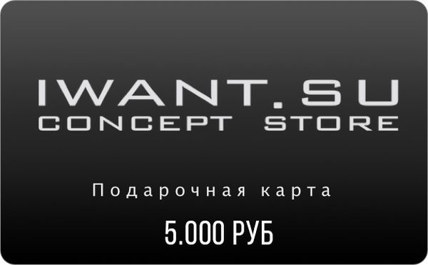 Подарочный сертификат на 5.000 рублей!
