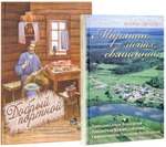 Добрый портной. Мирянин, монах, священник. Книги о праведном Симеоне Верхотурском, преподобный Василиске Сибирском, священномученике Константине Меркушинском