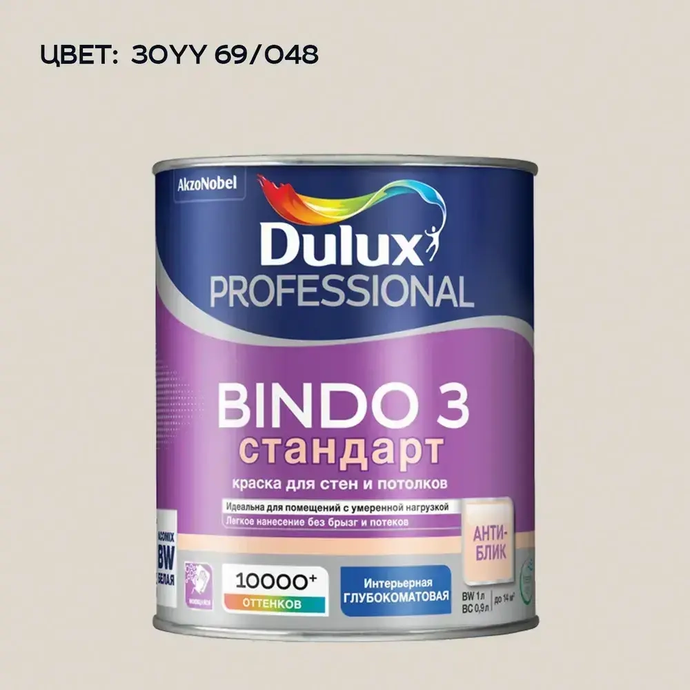 DULUX BINDO 3 / Дюлакс Биндо 3 СТАНДАРТ колерованная краска для стен и потолков антиблик, глубокоматовая (2.5 л) цвет Carolina Strand; 30YY 69/048