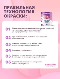 Краска по металлу 3в1 Svetofor D4 Белый (0,9 кг) алкидная, быстросохнущая, полуматовая, грунт-эмаль по ржавчине