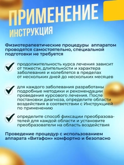 Витафон виброакустический