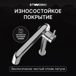 Смеситель для раковины STWORKI Лунд S25025CR хром