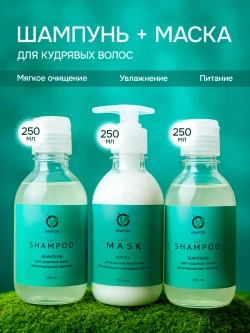 Набор для кудрявых волос, шампунь и маска с коллагеном