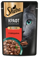 Кусочки в соусе говядина, 75г влажный корм для кошек Sheba Craft