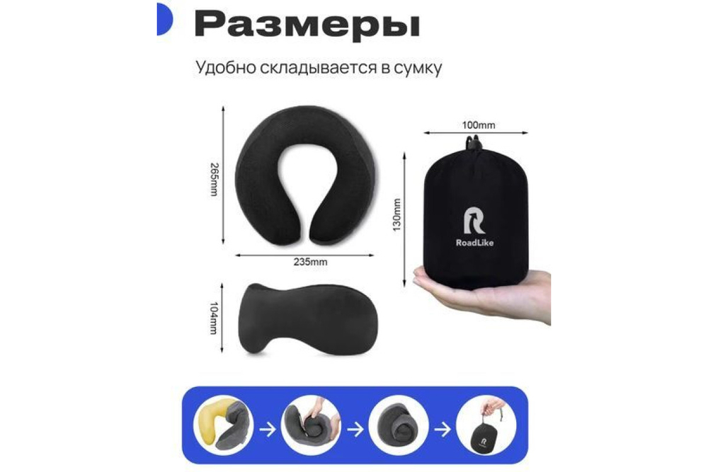 Подушка для путешествий RoadLike Travel Kit Pure с эффектом памяти, синий