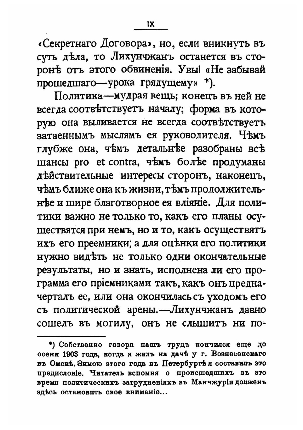 Лихунчжан, или Политическая история Китая за последние 40 лет | Лян Цичао