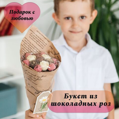 Шоколадный букет "Вкус Любви" с ягодой малиной, подарок на 8 марта, на День Рождения.