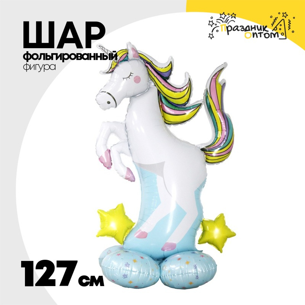 Шар Фольгированный Единорог Радужный звезды (Ассорти)