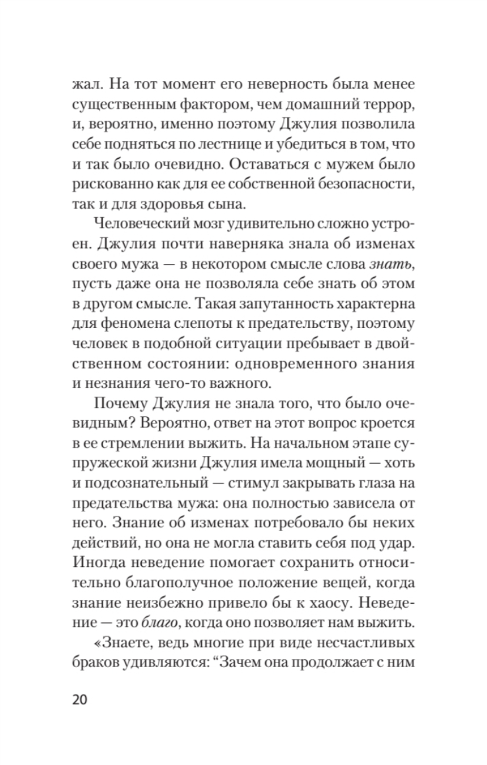 Психология предательства и измены (#экопокет)