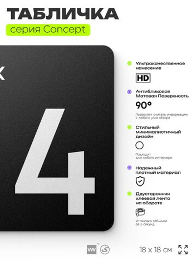 Табличка Этаж 4, на дверь и стену, навигационная и информационная, серия CONCEPT, 18х18 см, Айдентика Технолоджи