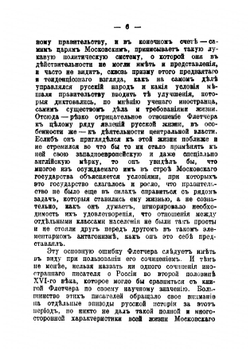 О государстве русском | Флетчер Джайлс