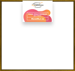 Рама 85x90 для картин и фотографий