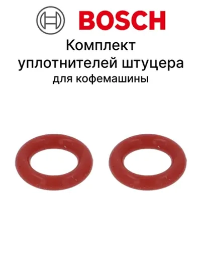 Уплотнитель штуцера входа ЗУ (заварочного узла) для кофемашины Bosch, Siemens 00601047