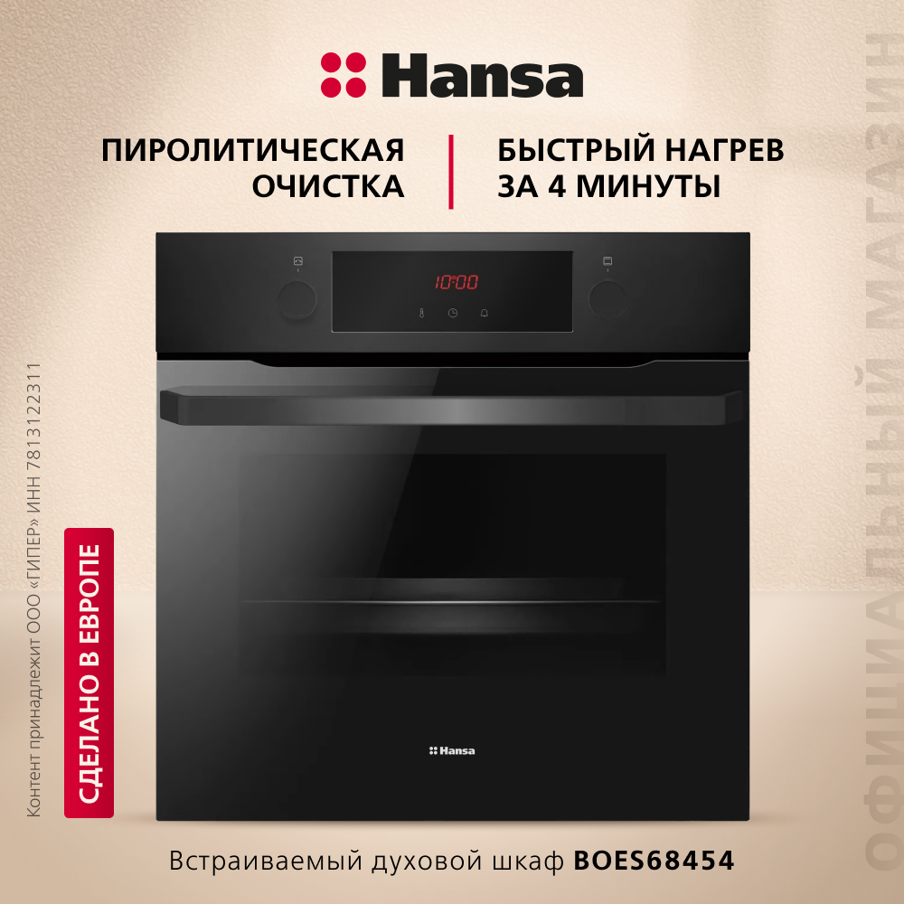 Духовой шкаф Hansa BOES68454