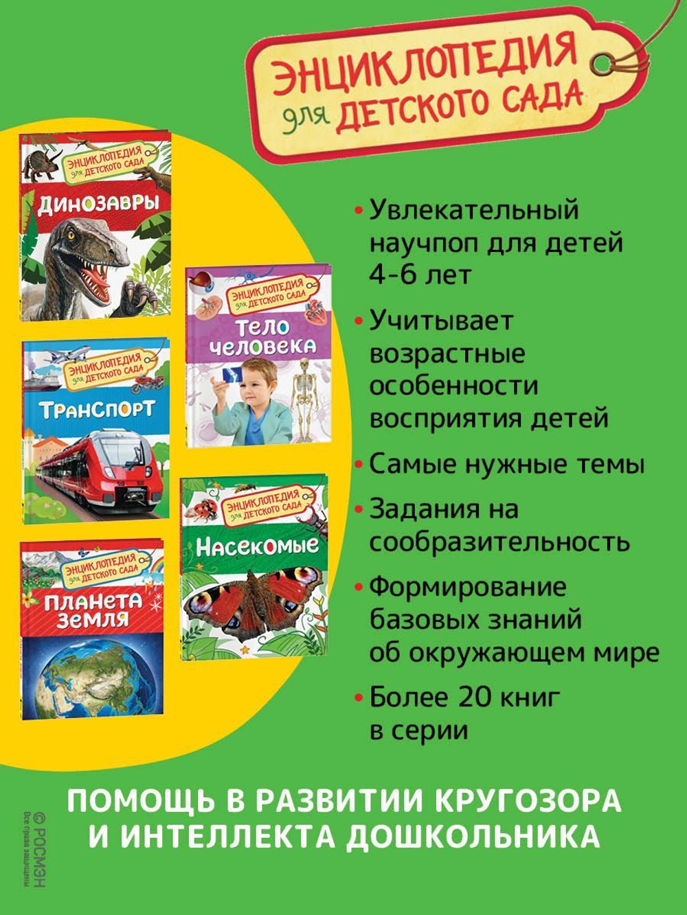 Удивительные животные (Энц-дия для детского сада)