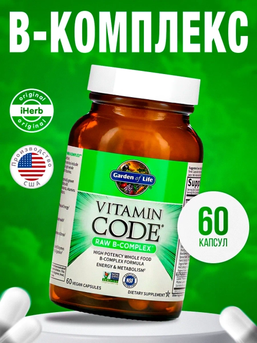 Vitamin Code В комплекс 60 капсул