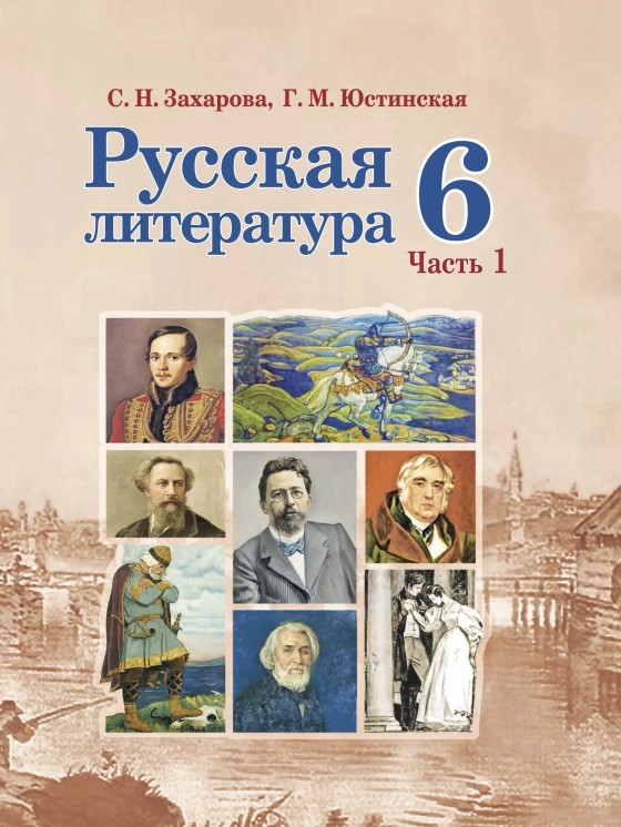Литература  6 класс (12 шт.)